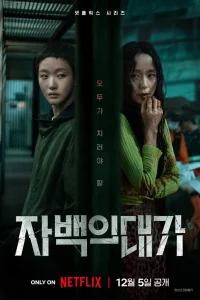 Цена признания 1 сезон